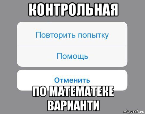 контрольная по математеке варианти