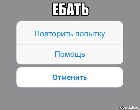 ебать 