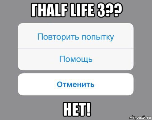 гhalf life 3?? нет!