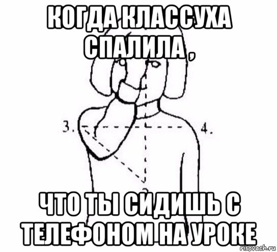 когда классуха спалила , что ты сидишь с телефоном на уроке, Мем  Перекреститься