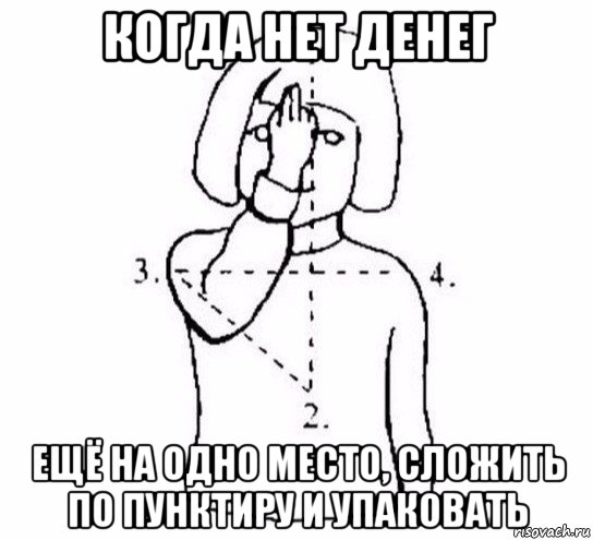 когда нет денег ещё на одно место, сложить по пунктиру и упаковать