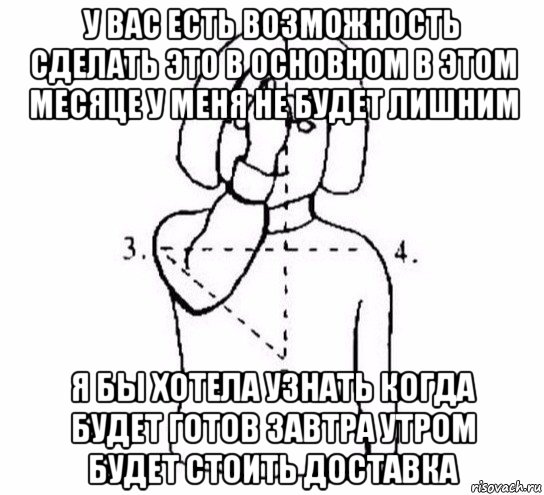 у вас есть возможность сделать это в основном в этом месяце у меня не будет лишним я бы хотела узнать когда будет готов завтра утром будет стоить доставка