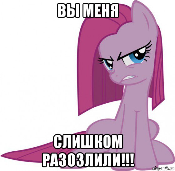 вы меня слишком разозлили!!!