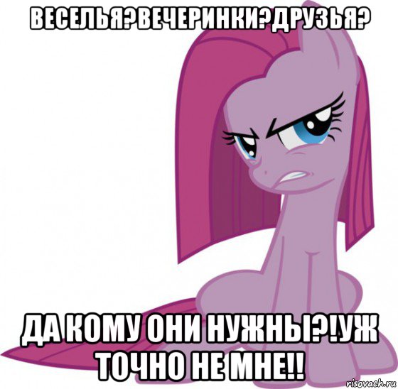 веселья?вечеринки?друзья? да кому они нужны?!уж точно не мне!!