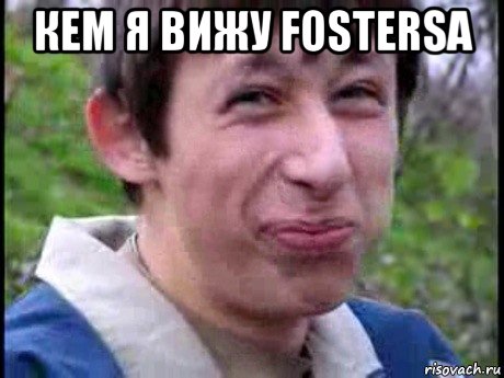 кем я вижу fostersa 