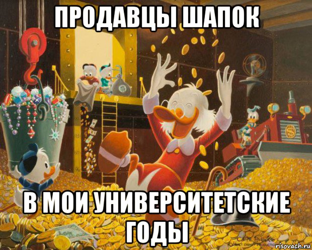продавцы шапок в мои университетские годы
