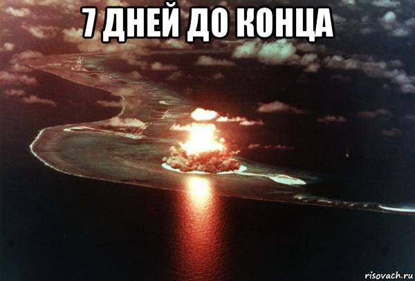 7 дней до конца 