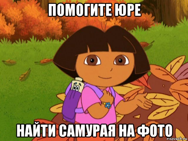помогите юре найти самурая на фото