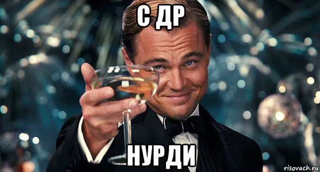 с др нурди