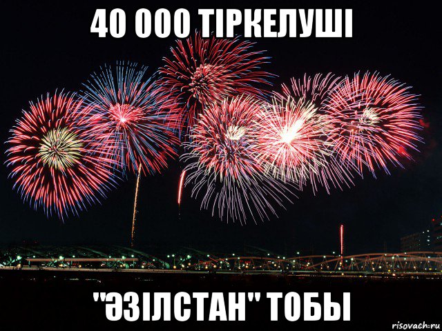 40 000 тіркелуші "Әзілстан" тобы