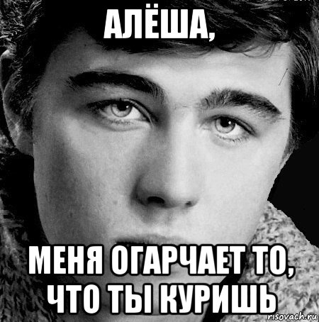 Алексей это имя а алеша диагноз картинка