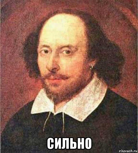  сильно