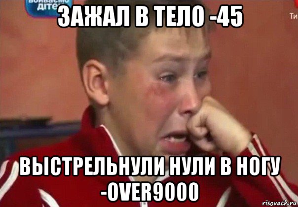 зажал в тело -45 выстрельнули нули в ногу -over9000
