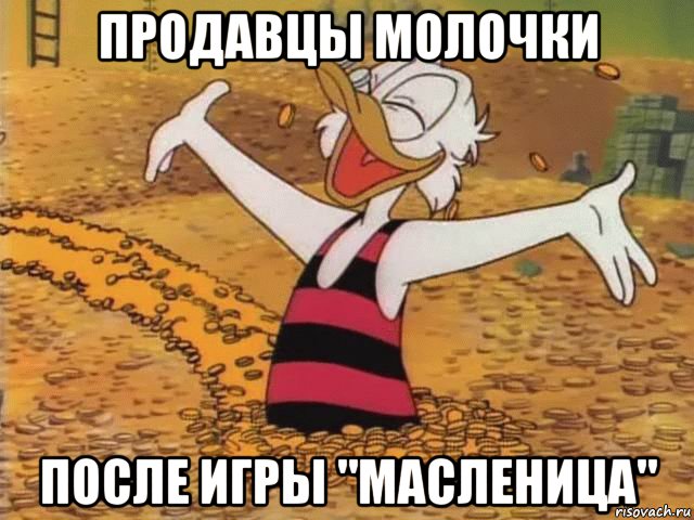 продавцы молочки после игры "масленица"