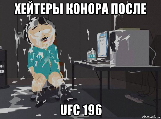 хейтеры конора после ufc 196