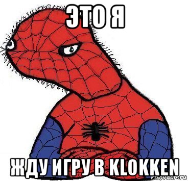 это я жду игру в klokken, Мем Спуди