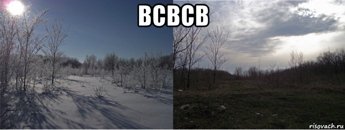 всвсв 