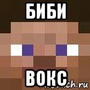 биби вокс