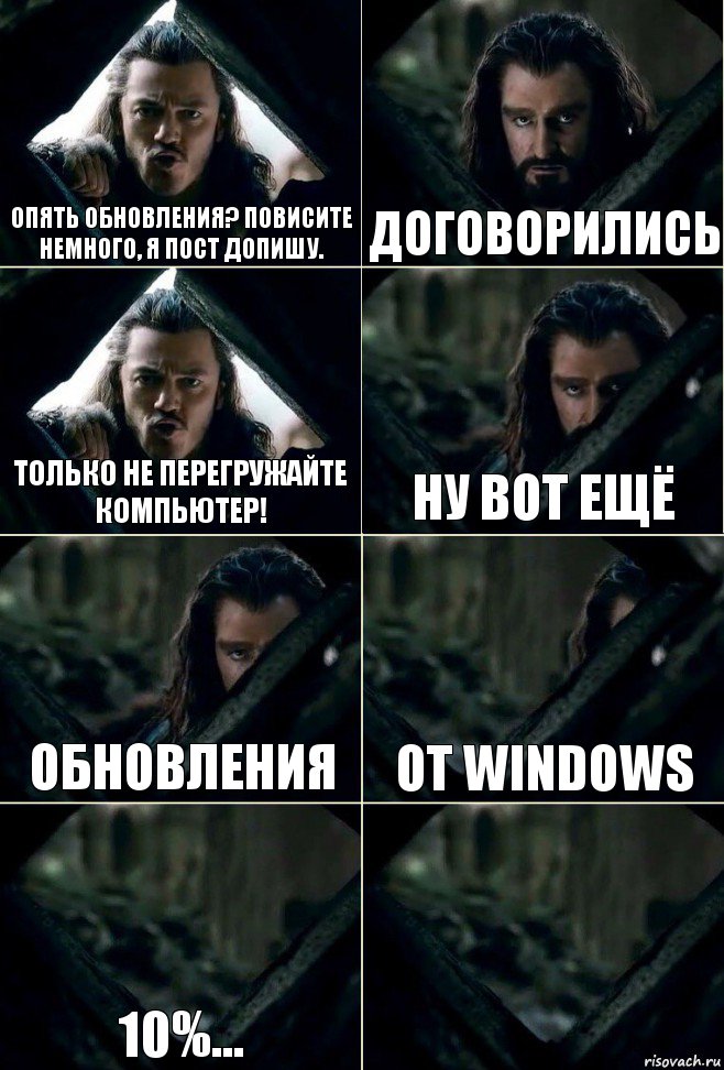 Опять обновления? Повисите немного, я пост допишу. Договорились Только не перегружайте компьютер! Ну вот ещё Обновления От Windows 10%... , Комикс  Стой но ты же обещал