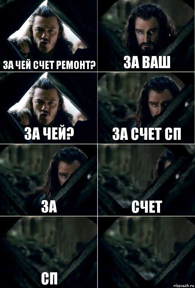 За чей счет ремонт? За ваш за чей? За счет СП за счет сп , Комикс  Стой но ты же обещал