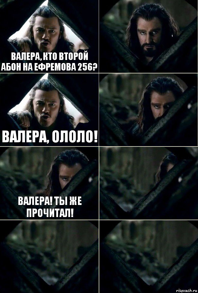 Валера, кто второй абон на Ефремова 256?  Валера, ололо!  Валера! Ты же прочитал!   , Комикс  Стой но ты же обещал