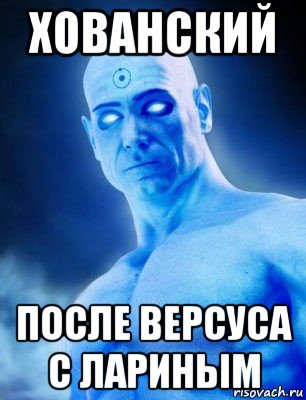 хованский после версуса с лариным