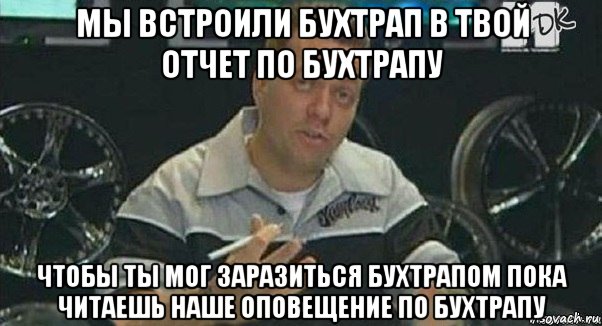 мы встроили бухтрап в твой отчет по бухтрапу чтобы ты мог заразиться бухтрапом пока читаешь наше оповещение по бухтрапу, Мем Телевизор в телевизоре