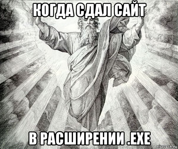 когда сдал сайт в расширении .exe