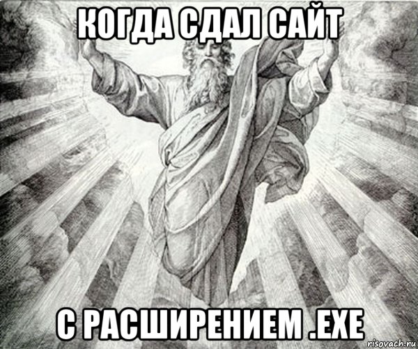 когда сдал сайт c расширением .exe