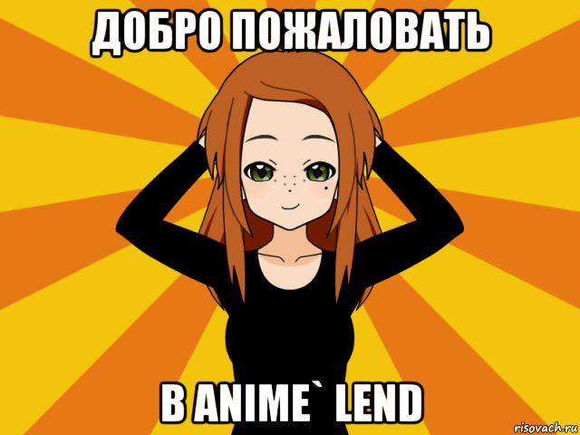 добро пожаловать в anime` lend, Мем Типичный игрок кисекае