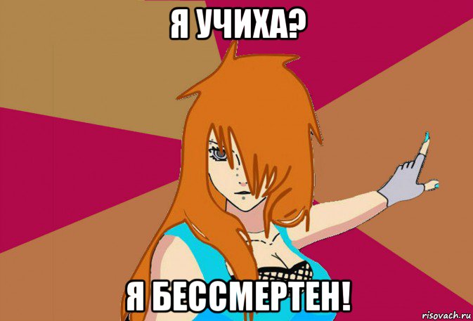 я учиха? я бессмертен!, Мем Типичный нуб-неканон