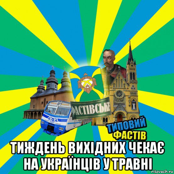  тиждень вихідних чекає на українців у травні