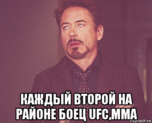  каждый второй на районе боец ufc,mma, Мем твое выражение лица