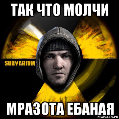 так что молчи мразота ебаная, Мем Typical Scavenger