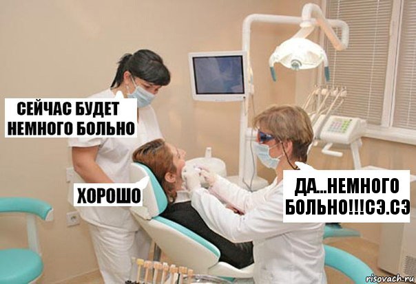 Да...Немного больно!!!сэ.сэ, Комикс У стоматолога