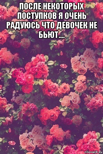 после некоторых поступков я очень радуюсь что девочек не бьют.... 