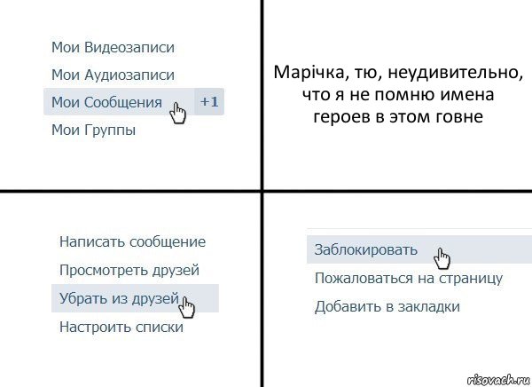 Марічка, тю, неудивительно, что я не помню имена героев в этом говне, Комикс  Удалить из друзей