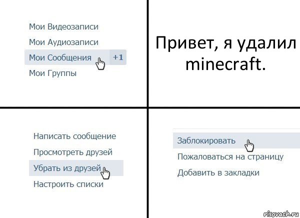 Привет, я удалил minecraft., Комикс  Удалить из друзей