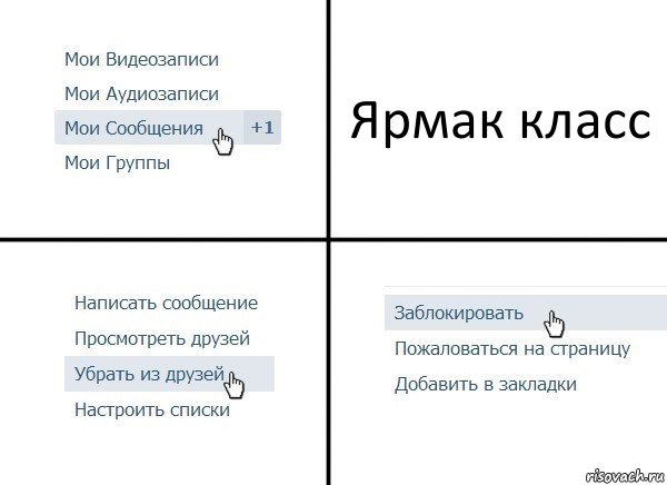 Ярмак класс, Комикс  Удалить из друзей