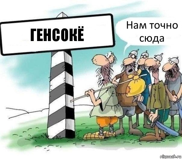 Генсокё Нам точно сюда, Комикс Указатель