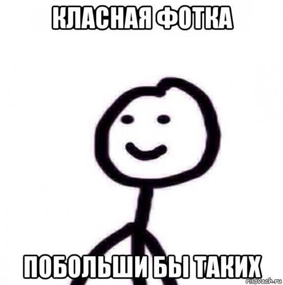 класная фотка побольши бы таких