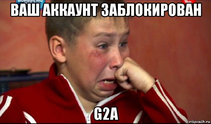 ваш аккаунт заблокирован g2a, Мем  Сашок Фокин