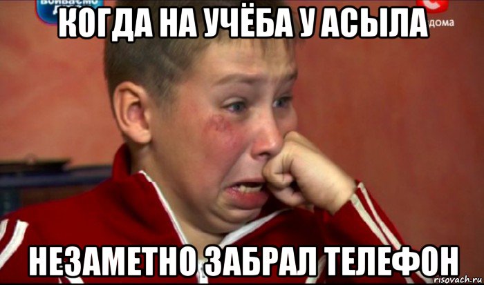 когда на учёба у асыла незаметно забрал телефон, Мем  Сашок Фокин