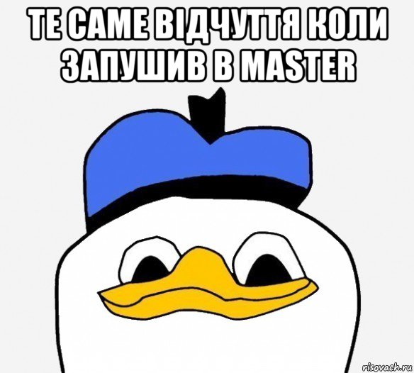 те саме відчуття коли запушив в master 