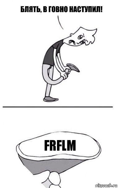FRFLM, Комикс В говно наступил
