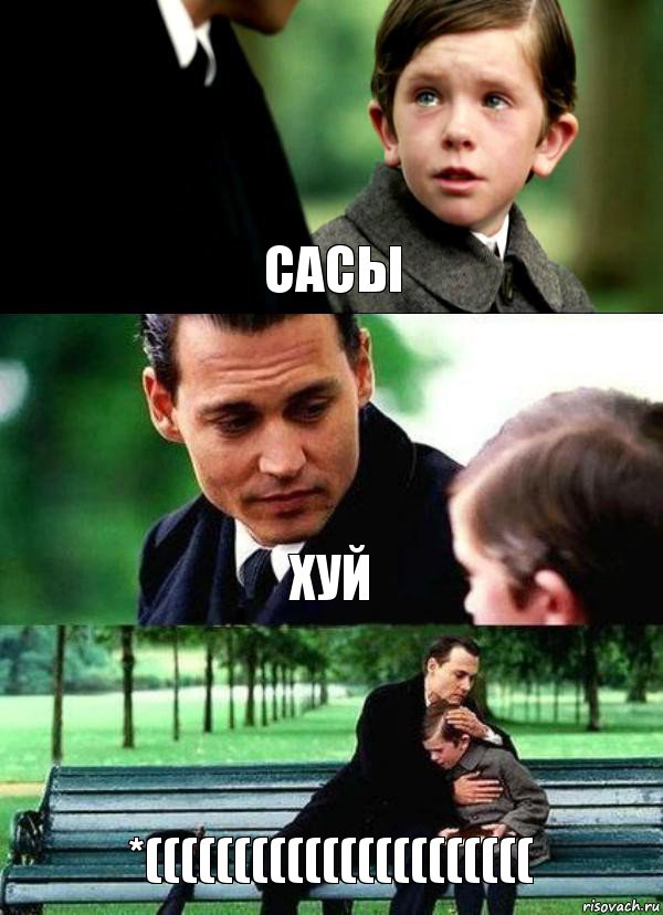 САСЫ ХУЙ *((((((((((((((((((((((, Комикс Волшебная страна