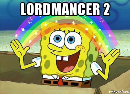 lordmancer 2 , Мем Воображение (Спанч Боб)