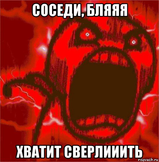 соседи, бляяя хватит сверлииить