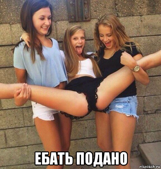 ебать подано, Мем Ывапы