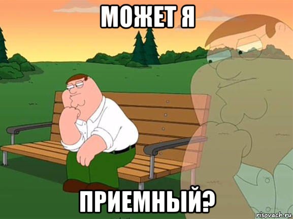 может я приемный?, Мем Задумчивый Гриффин